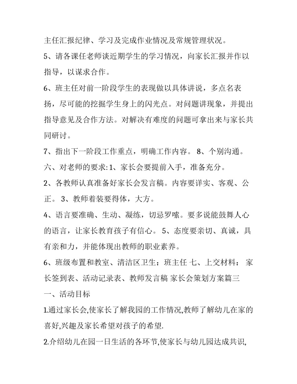 2023年家长会策划方案(十二篇)_第3页