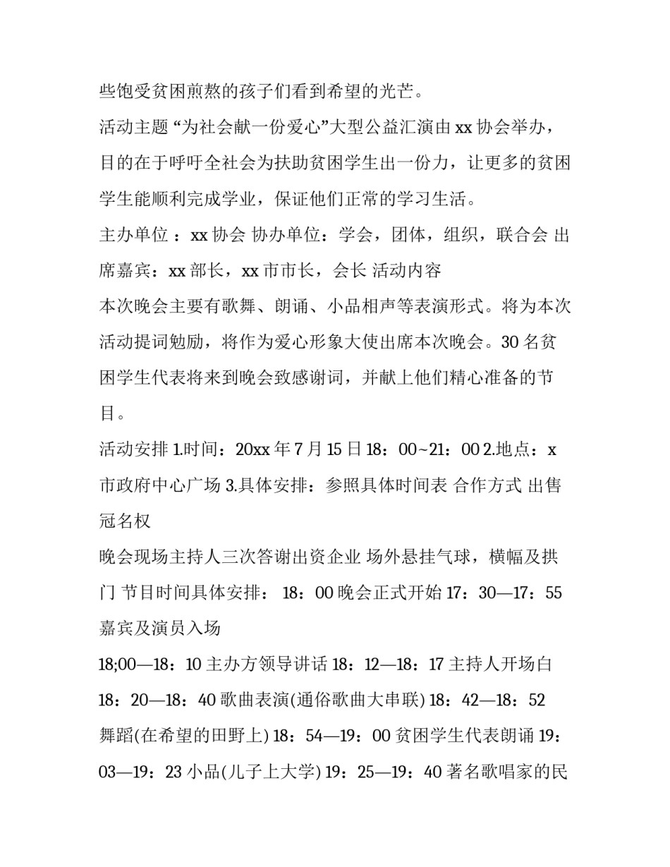 2023年演出活动策划方案目录(三篇)_第2页