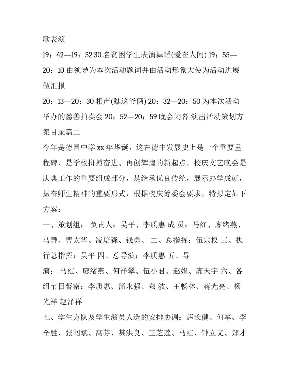 2023年演出活动策划方案目录(三篇)_第3页