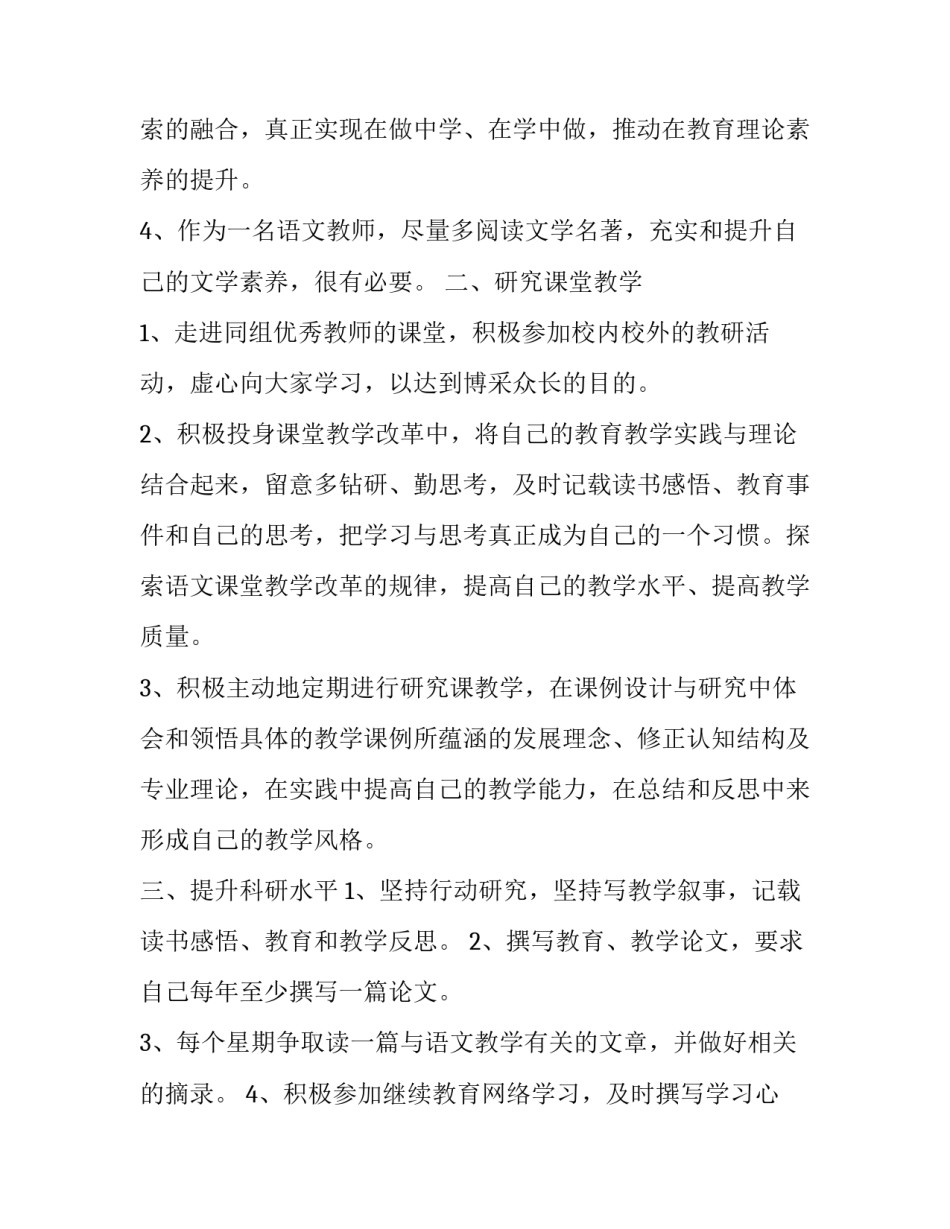 小学教师研修工作计划与目标(14篇)_第2页