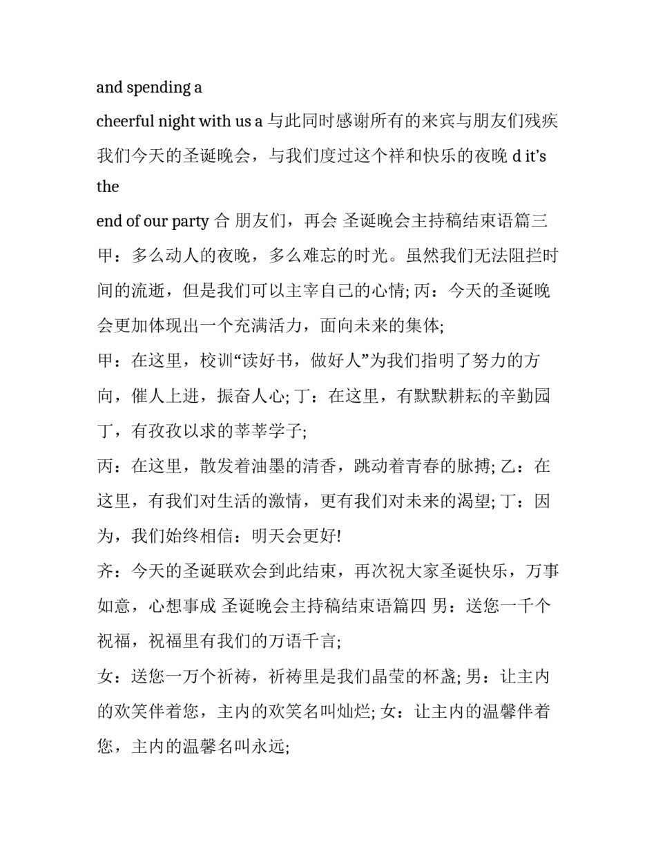 最新圣诞晚会主持稿结束语(二十一篇)_第3页