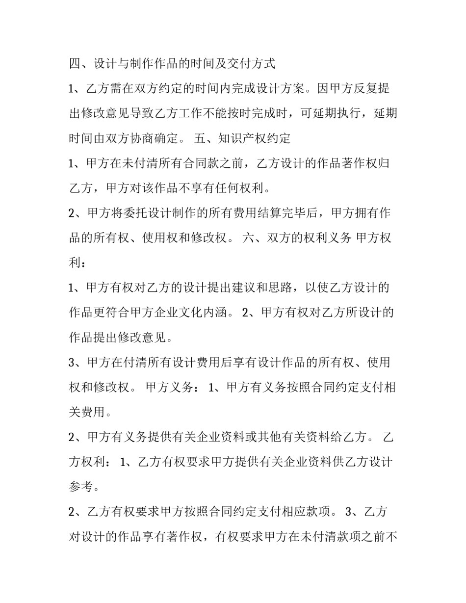 设计合同通用 设计合同通用规范(8篇)_第2页