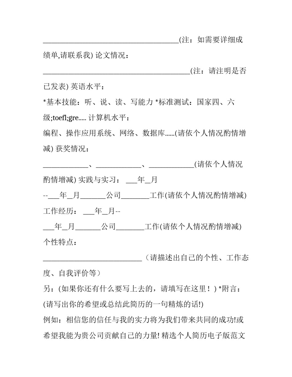 个人简历电子版范文范本 个人简历电子版范文范本图片(二篇)_第2页