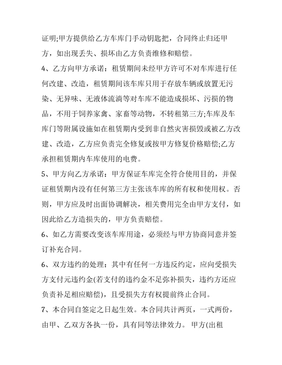 车库租赁合同模板如何写 车库租赁合同模版(八篇)_第2页