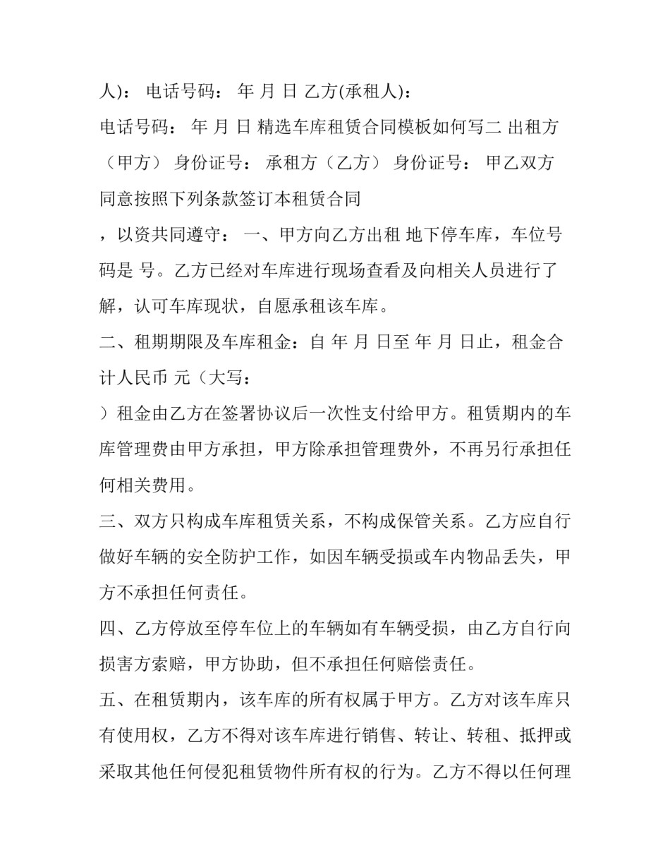 车库租赁合同模板如何写 车库租赁合同模版(八篇)_第3页