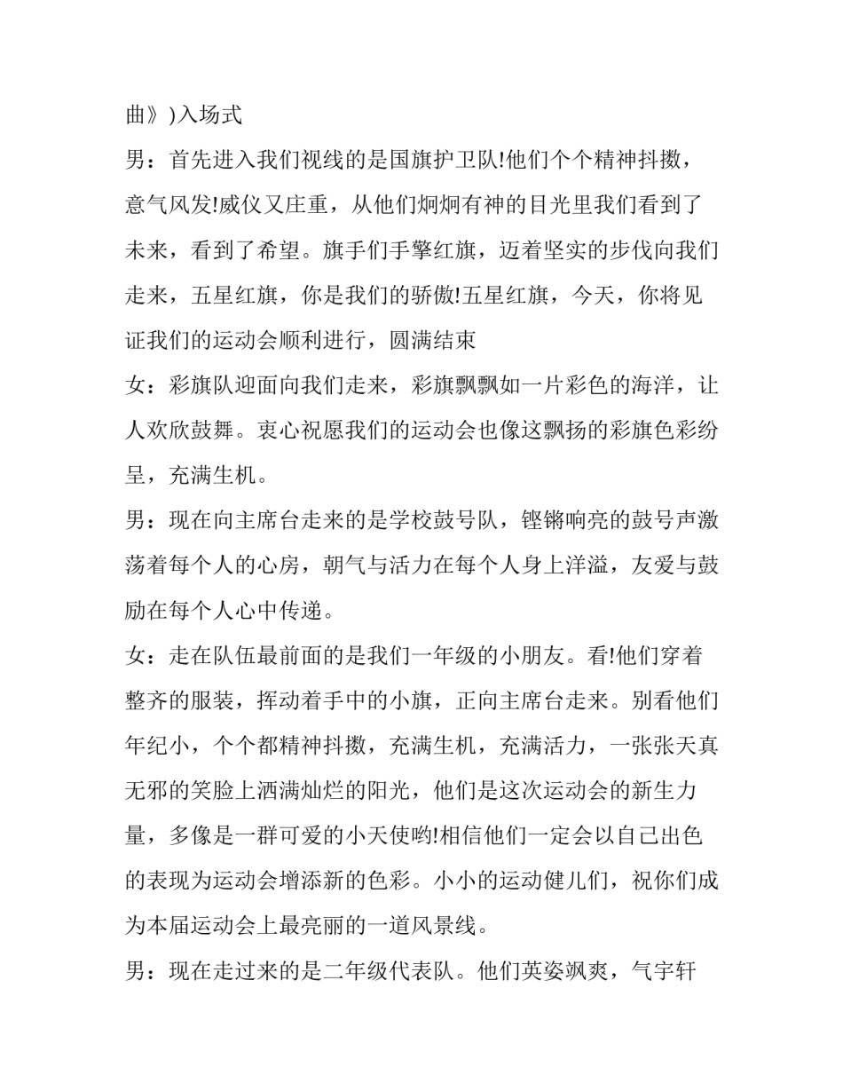 校运动会开幕式主持词 校运会开幕式主持稿100字(20篇)_第2页