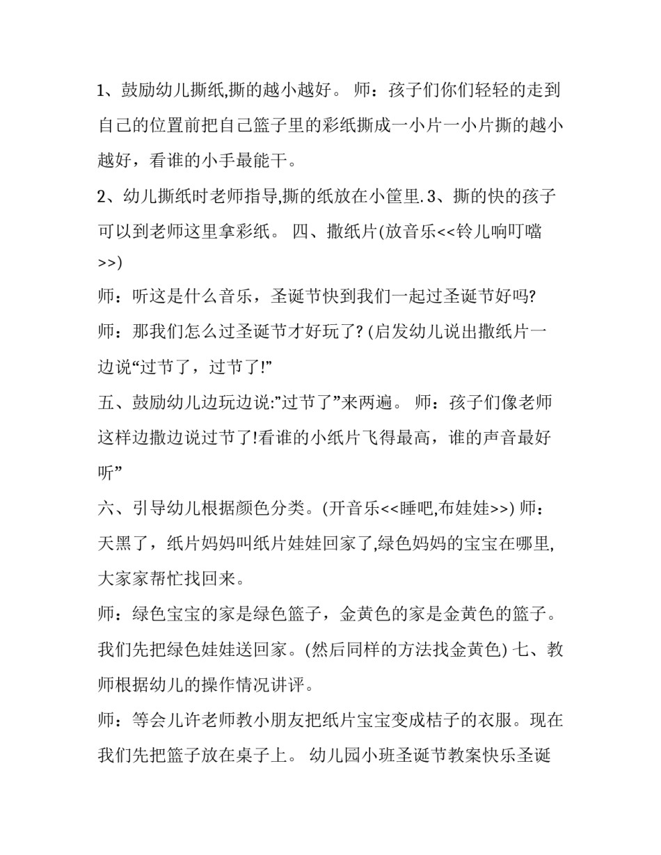 幼儿园小班圣诞节教案快乐圣诞节 小班圣诞节主题活动教案(十一篇)_第2页