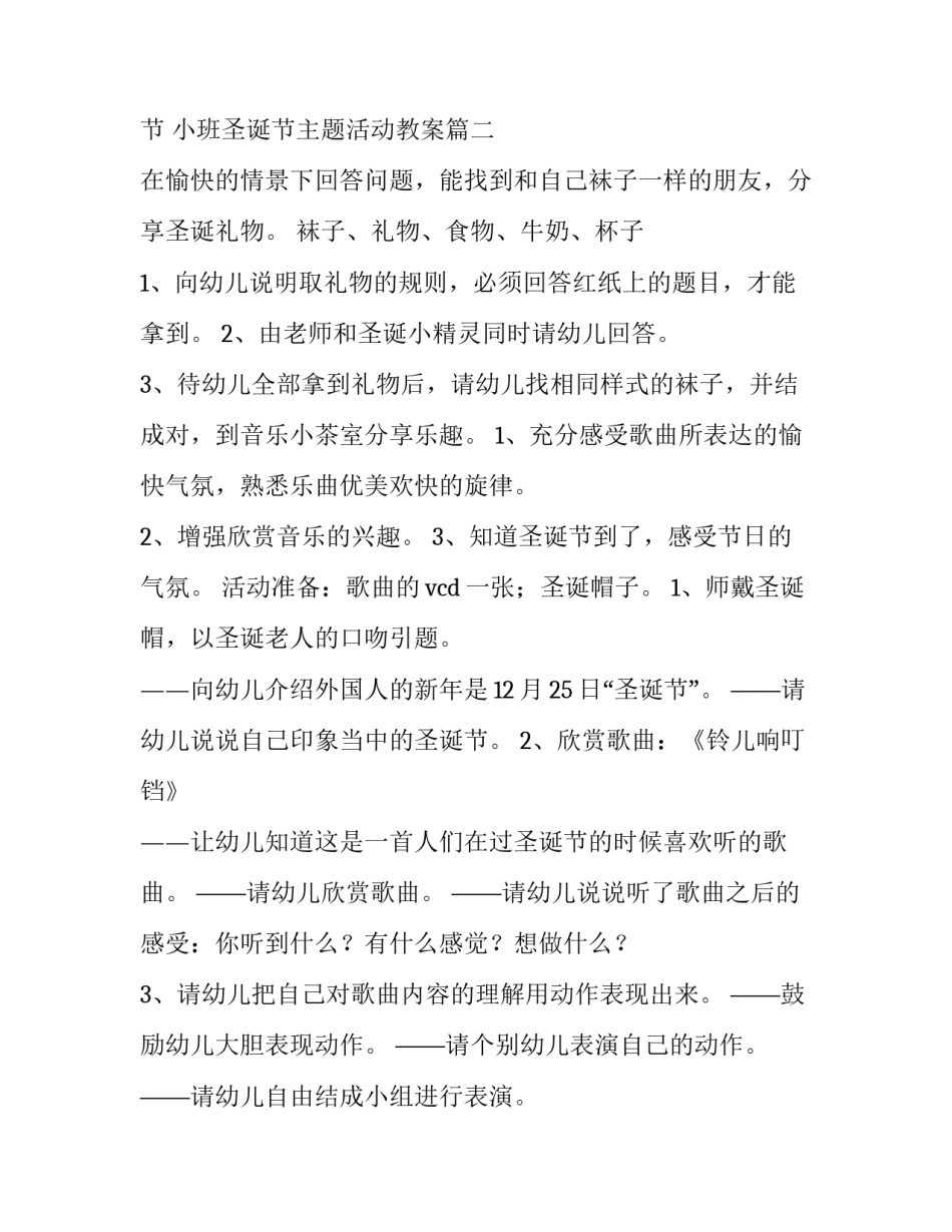 幼儿园小班圣诞节教案快乐圣诞节 小班圣诞节主题活动教案(十一篇)_第3页