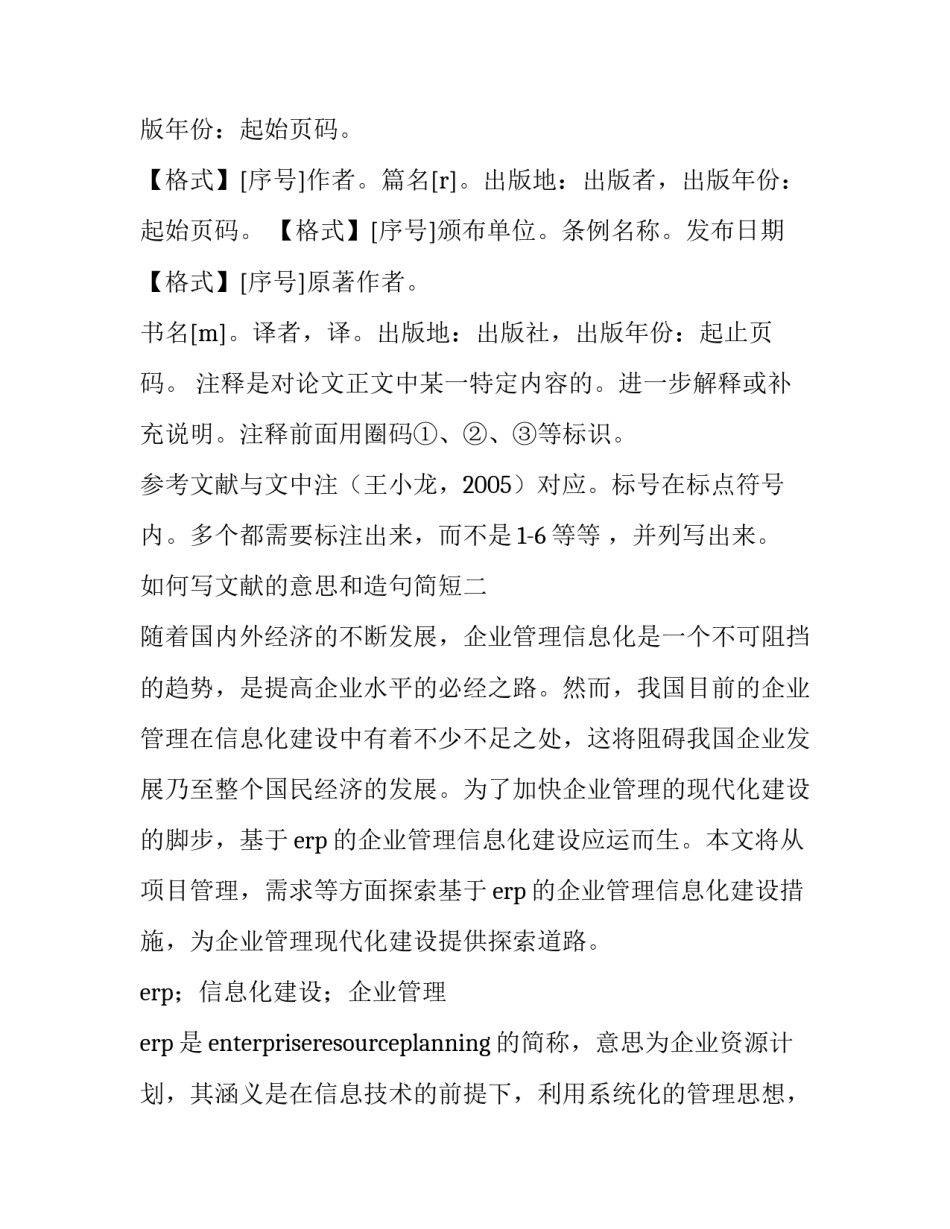 文献的意思和造句简短 文章文献的意思(三篇)_第3页