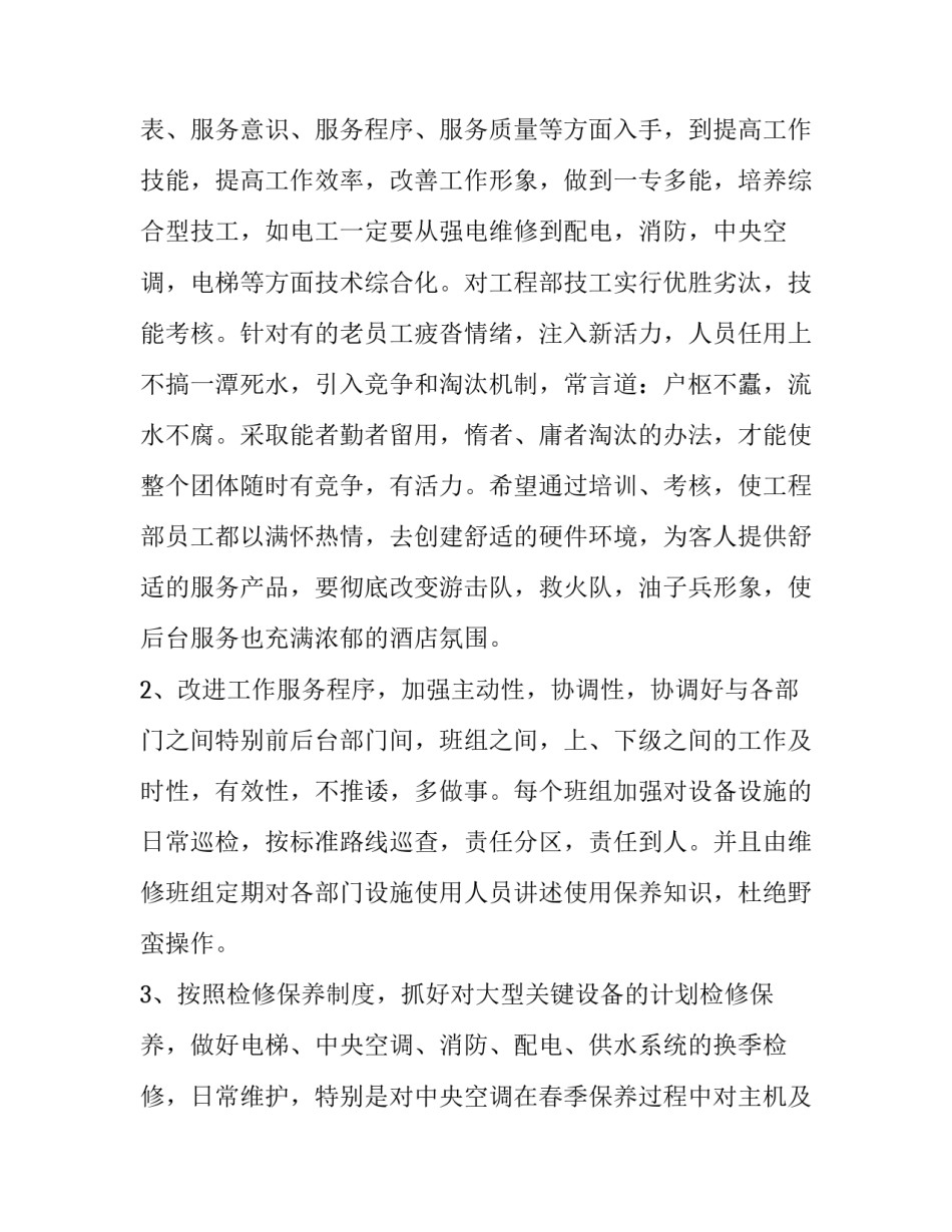 酒店工程部个人工作计划(四篇)_第2页