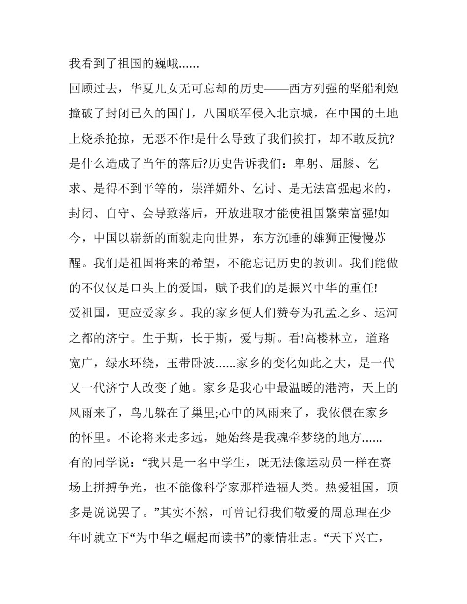 爱祖国爱家乡演讲稿 爱祖国爱家乡演讲稿600字(8篇)_第2页