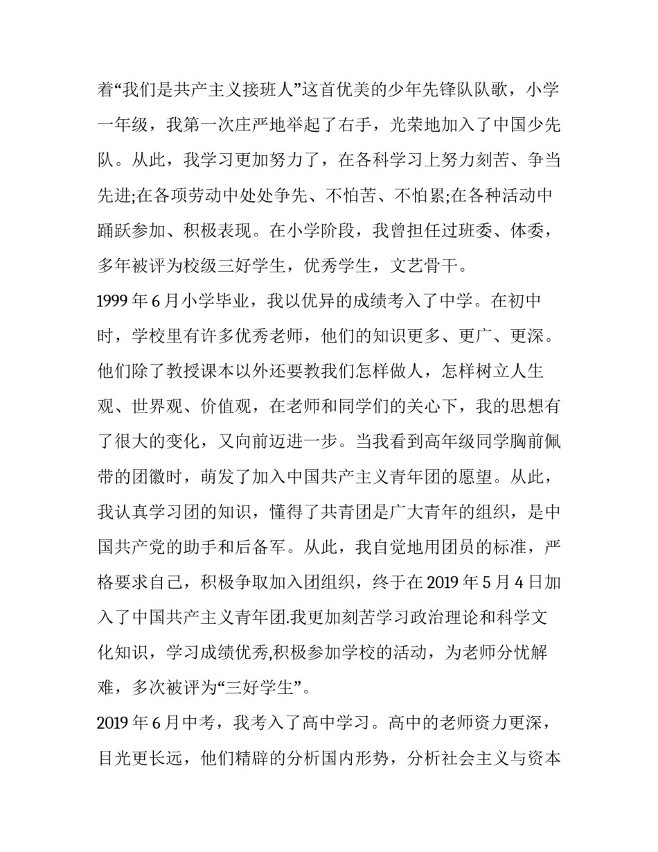 入党竞选演讲稿一分钟范文通用 入党的竞选演讲(六篇)_第2页