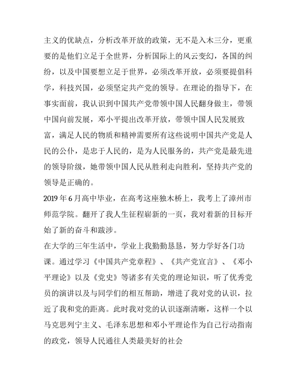入党竞选演讲稿一分钟范文通用 入党的竞选演讲(六篇)_第3页