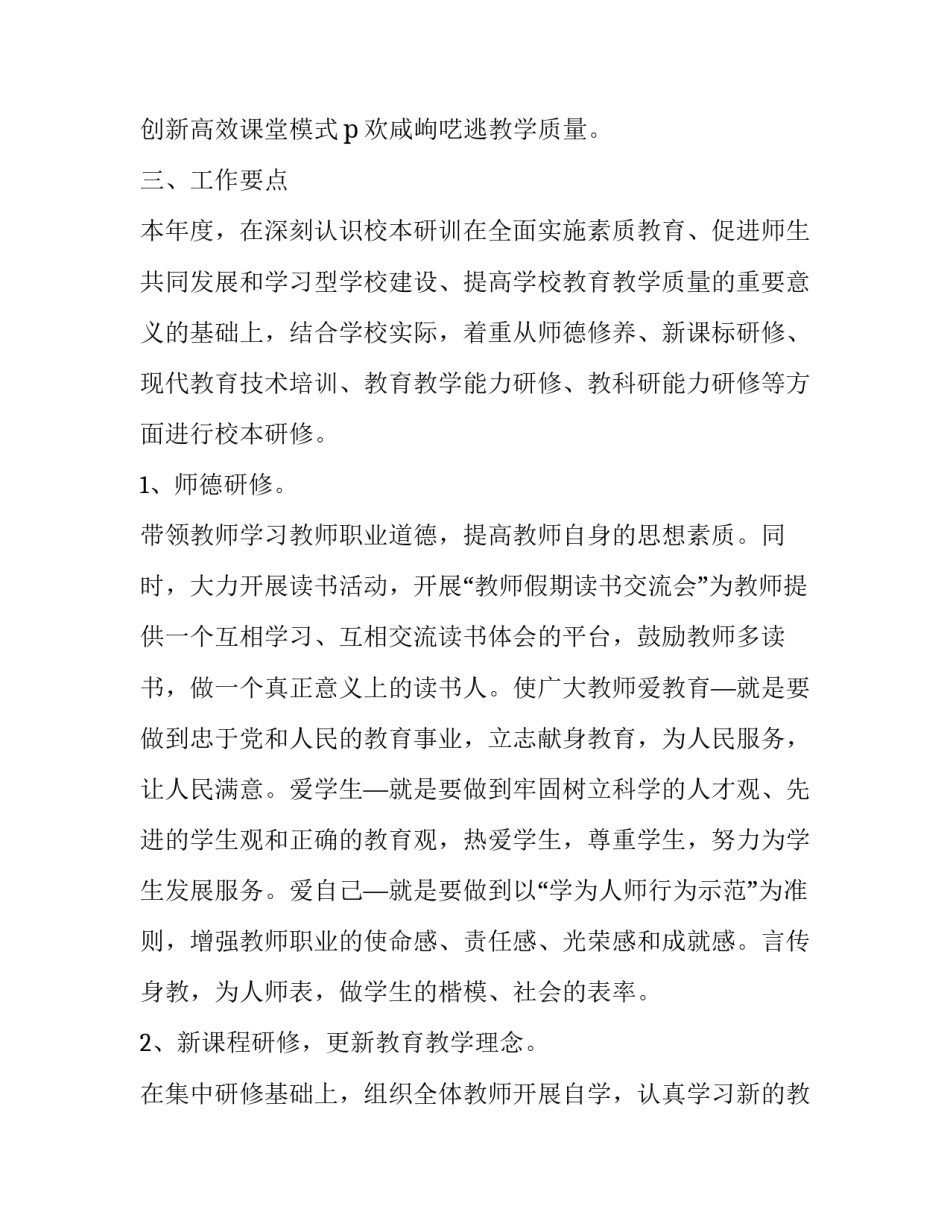 最新教师校本研修工作计划及目标(17篇)_第2页