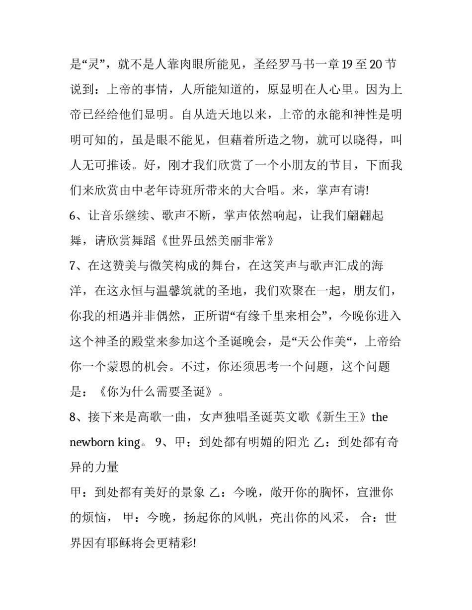 平安夜晚会主持词开场白 平安夜晚会主持词和开场白(十九篇)_第3页