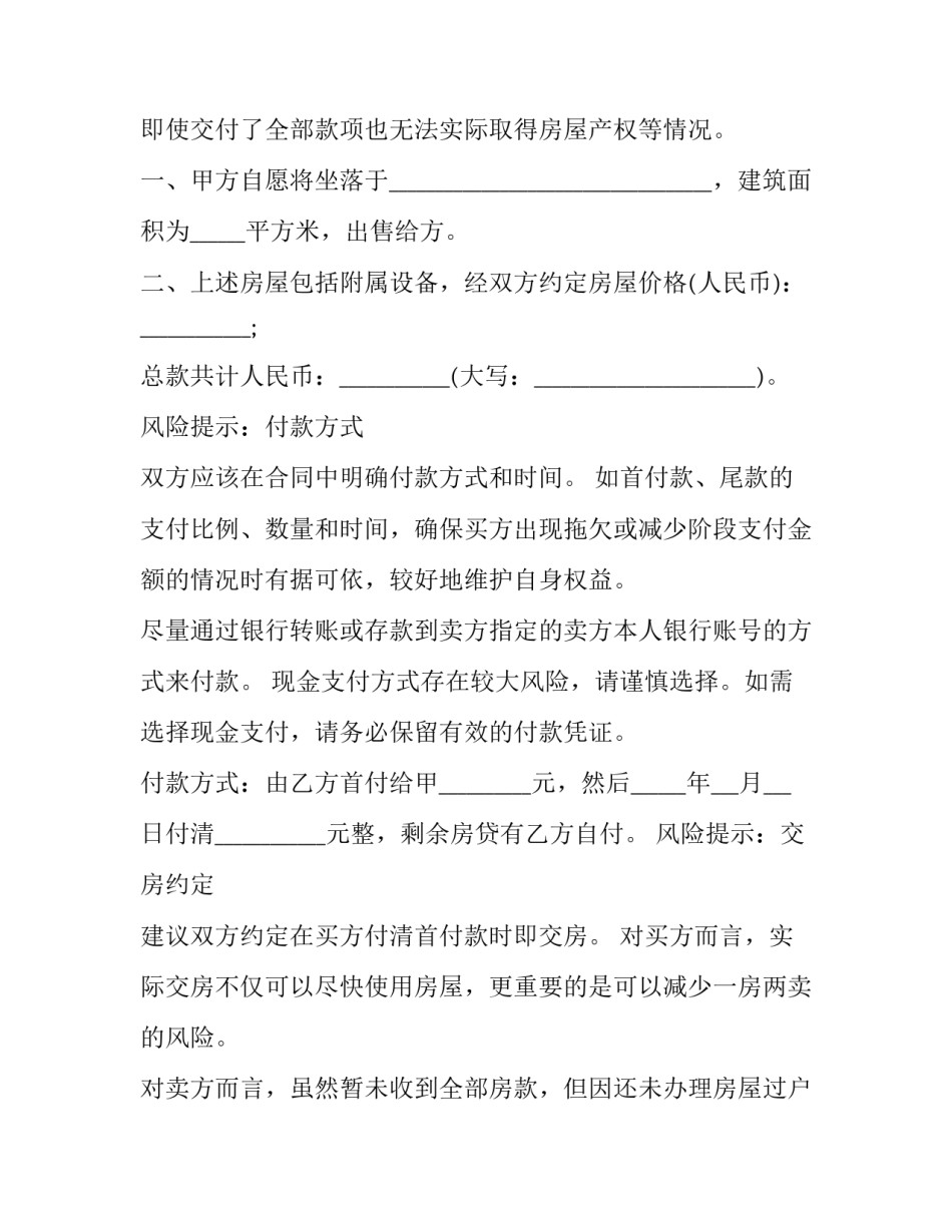 查封的申请书 查封申请书需要列明财产吗(9篇)_第2页