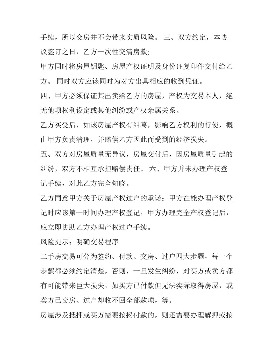 查封的申请书 查封申请书需要列明财产吗(9篇)_第3页