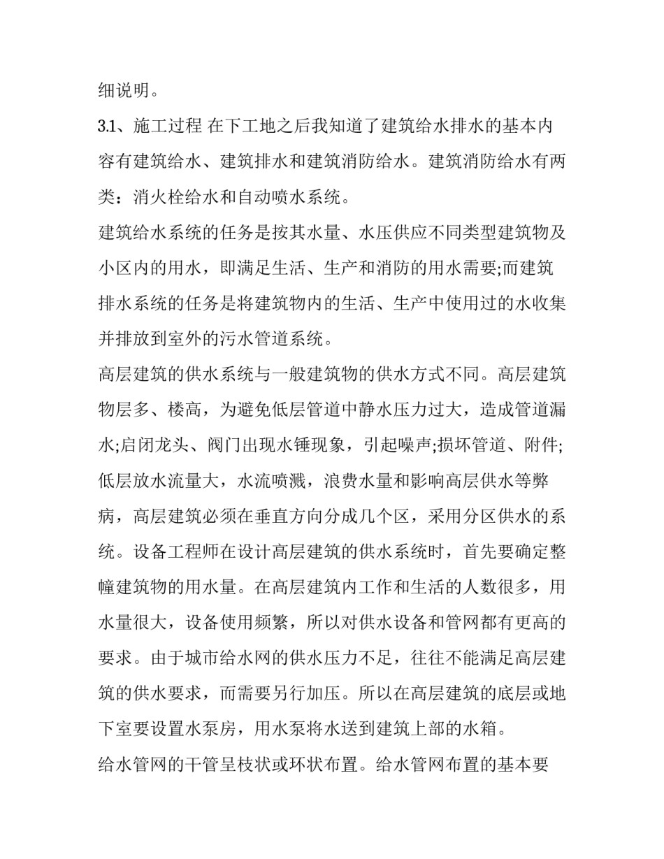 最新工程造价实训报告1500字(三篇)_第2页