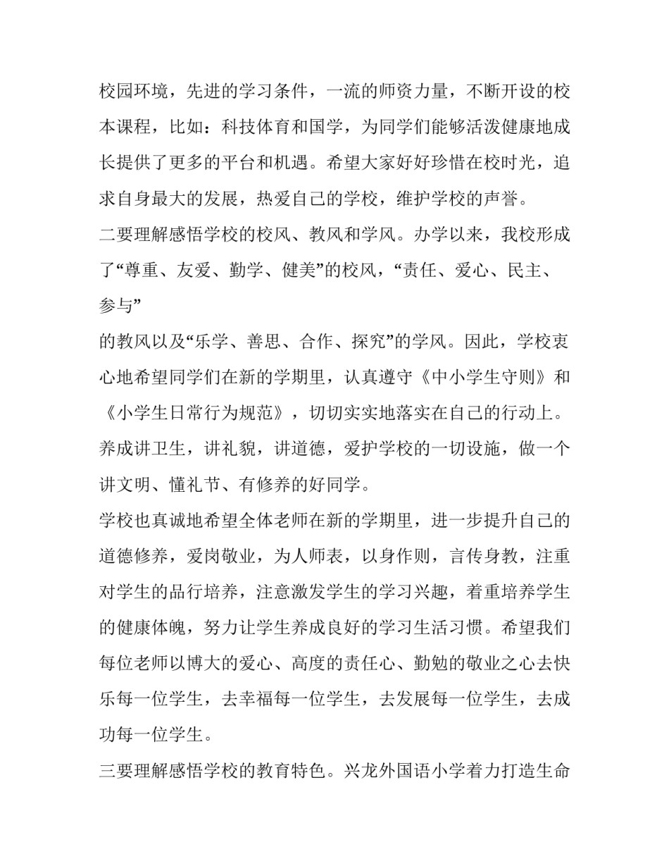 2023年高中校长新学期新生开学典礼讲话(二十一篇)_第2页