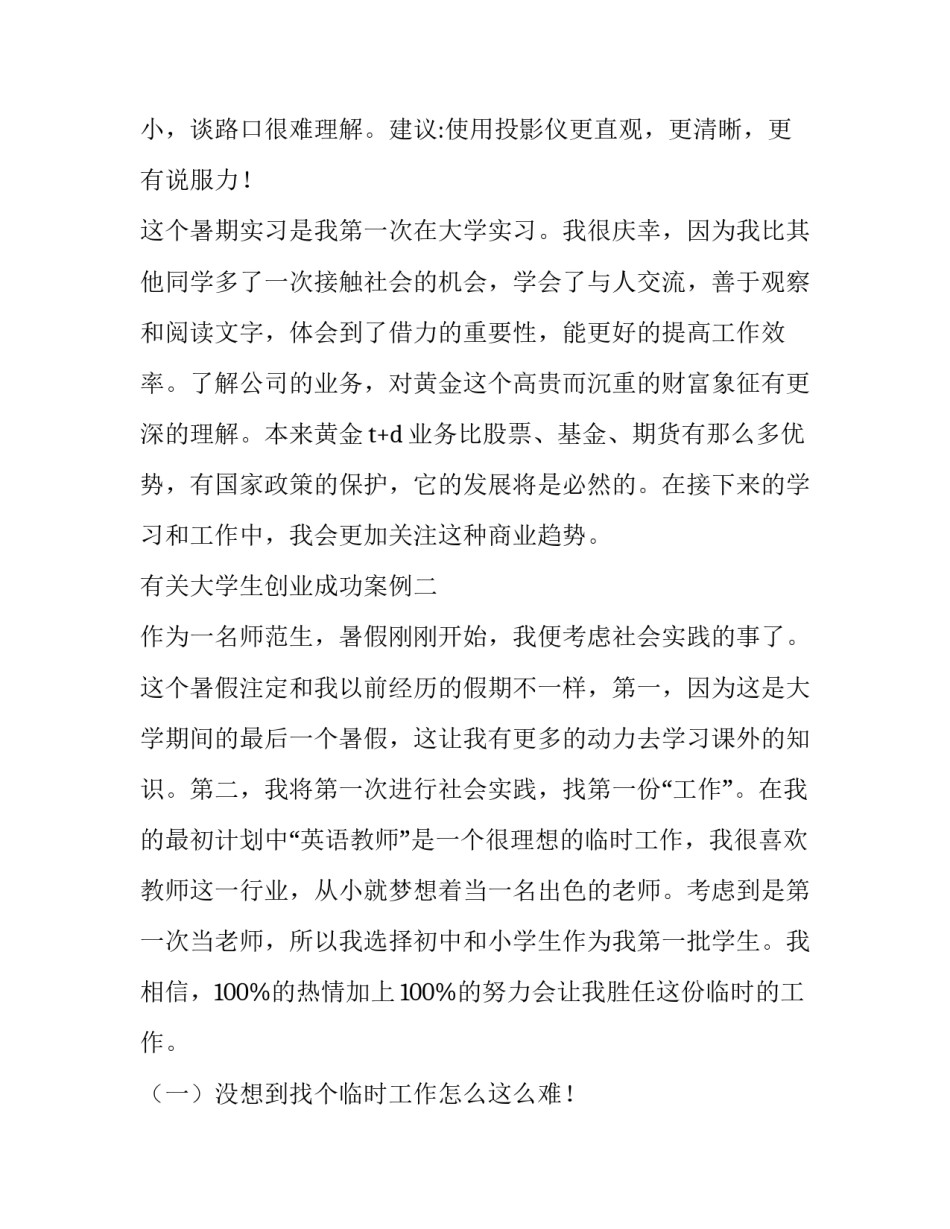 大学生创业成功案例 大学生创业成功案例人物ppt(三篇)_第3页