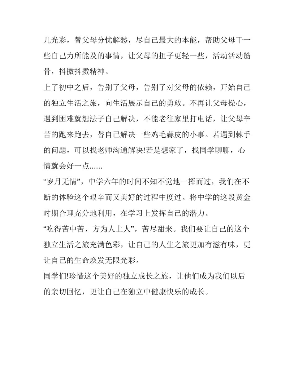独立的英文怎么说汇总 独立用英文怎么说(2篇)_第3页