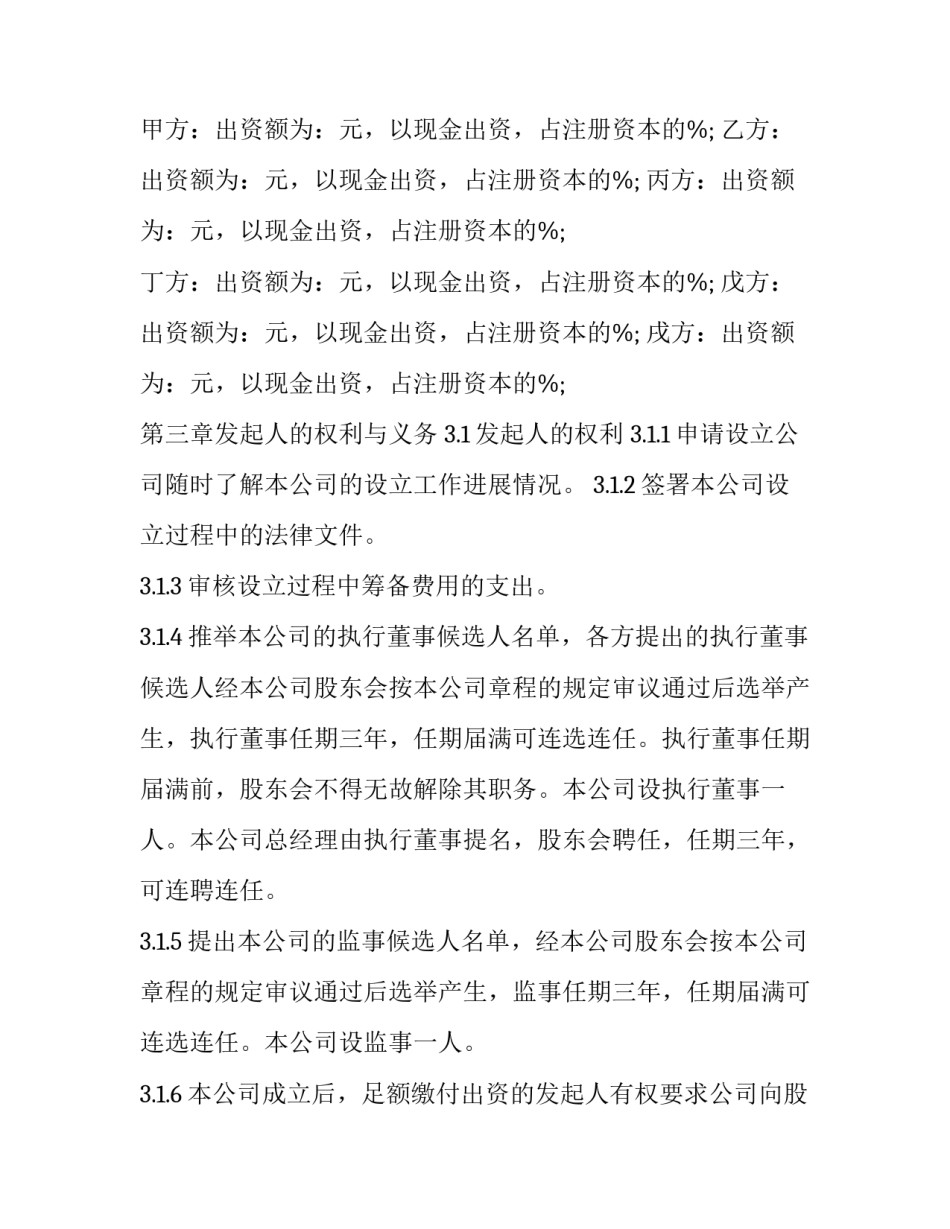 发起投票活动的策划方案范文汇总 发起投票活动的策划方案范文汇总怎么写(9篇)_第2页