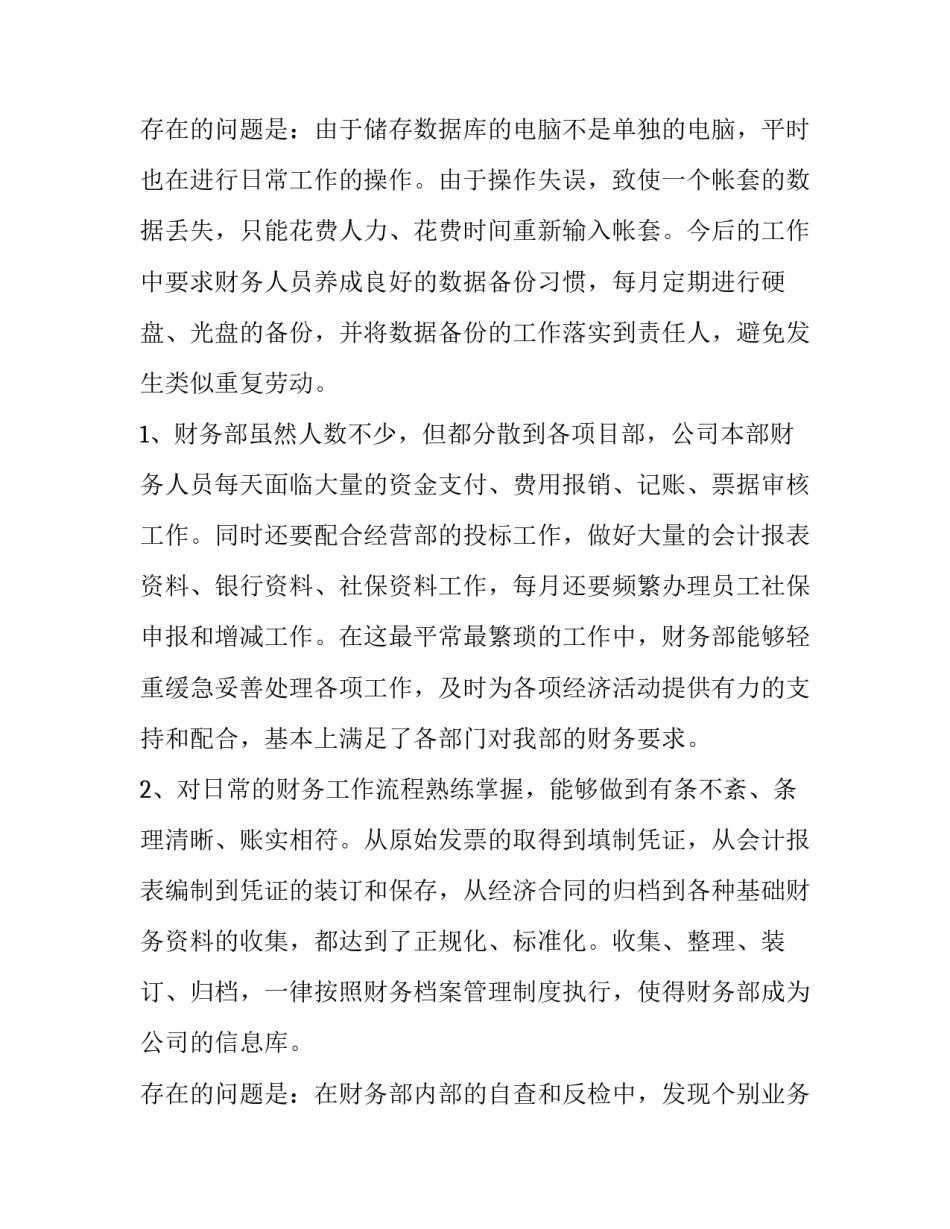 财务部部门的职责汇总 财务核算部门职责(8篇)_第2页