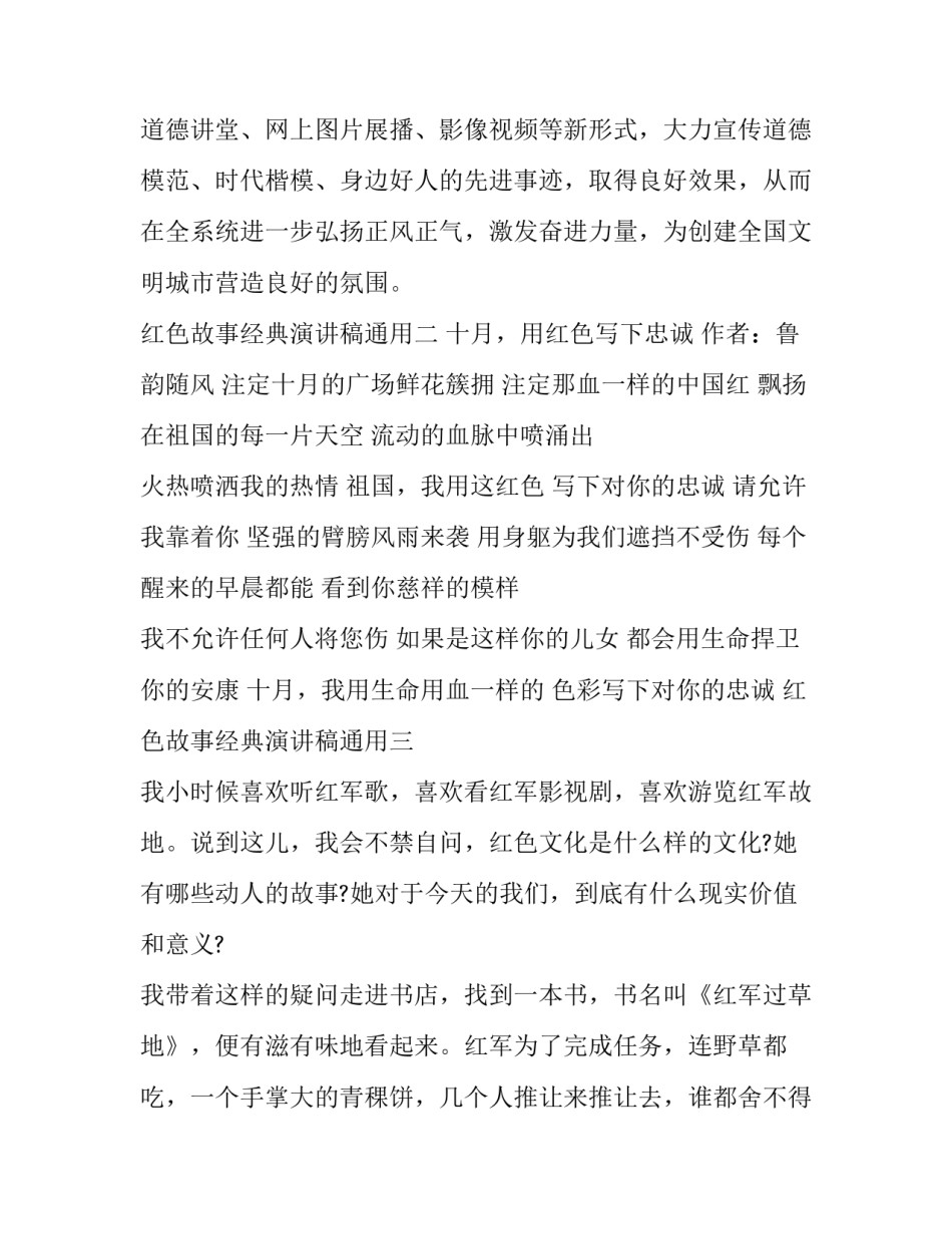 红色故事经典演讲稿通用(五篇)_第3页