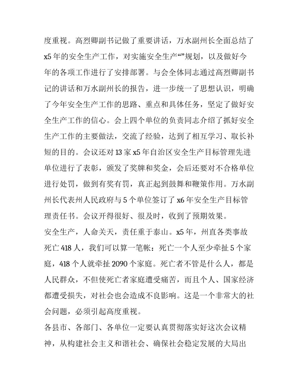 安全生产会议结束讲话简短(三篇)_第2页