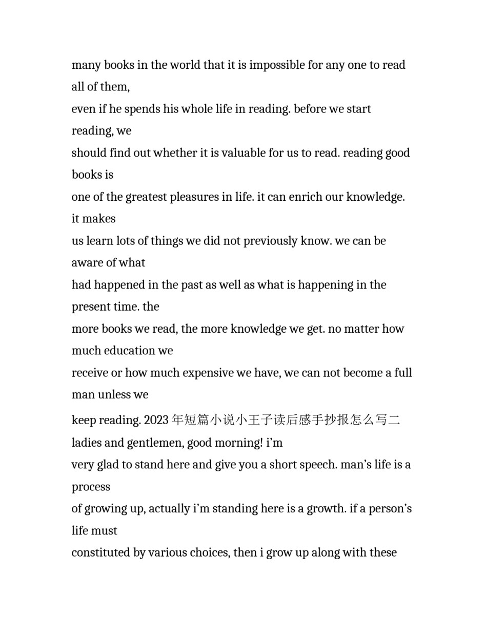 短篇小说小王子读后感手抄报怎么写 短篇小说小王子读后感手抄报怎么写好(4篇)_第3页