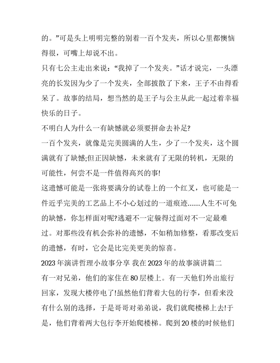 2023年演讲哲理小故事分享 我在2023年的故事演讲(九篇)_第2页