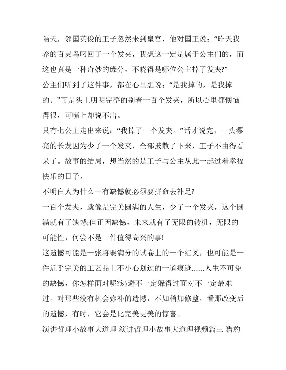 演讲哲理小故事大道理 演讲哲理小故事大道理视频(九篇)_第3页