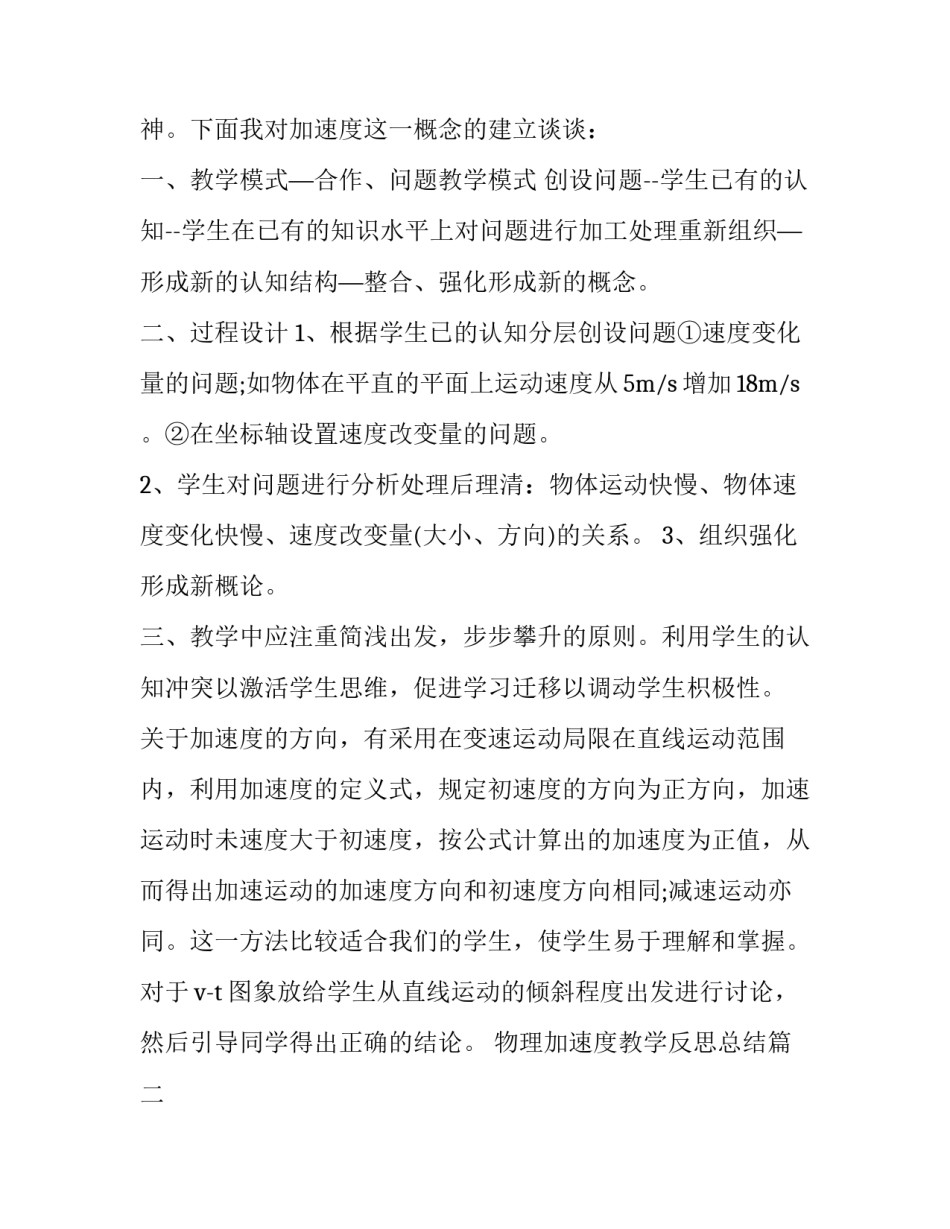 最新物理加速度教学反思总结(十二篇)_第2页