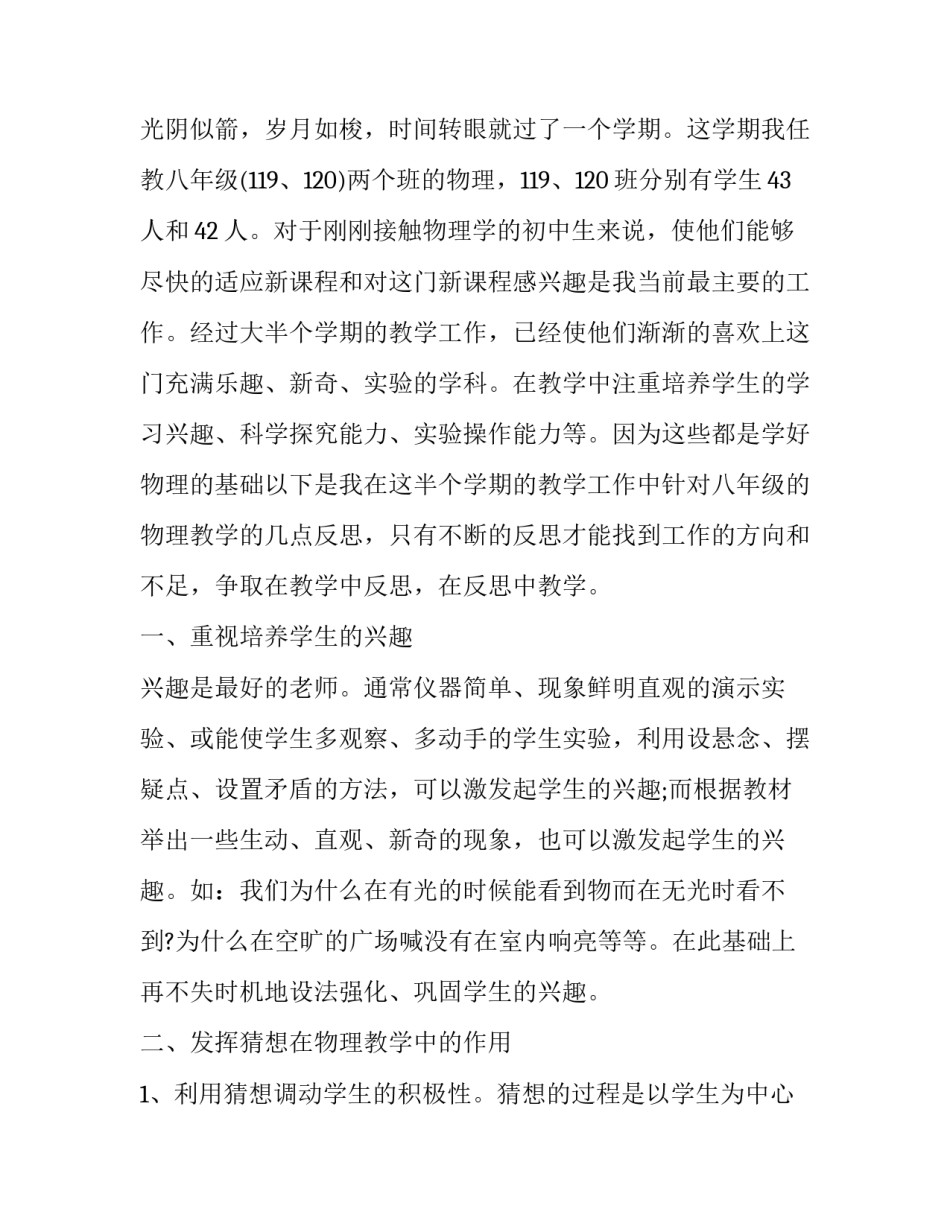 最新物理加速度教学反思总结(十二篇)_第3页
