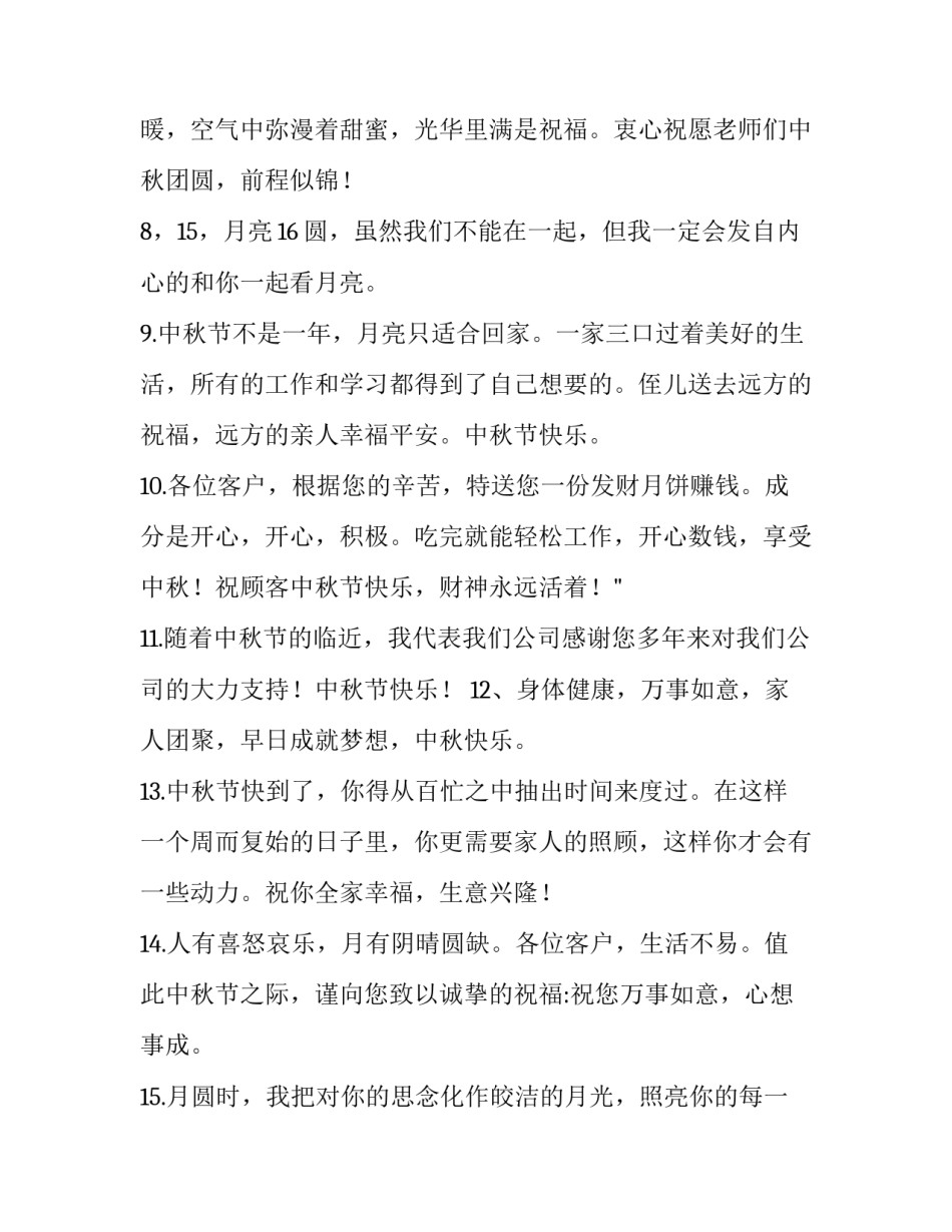 中秋诗会主持词范文 中秋诗词会主题(4篇)_第2页