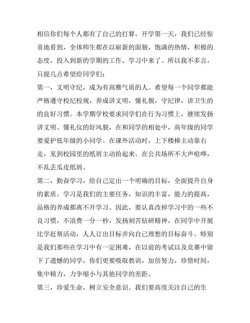 最新国旗下的讲话演讲稿开学(17篇)_第2页