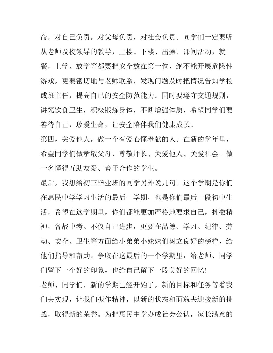 最新国旗下的讲话演讲稿开学(17篇)_第3页