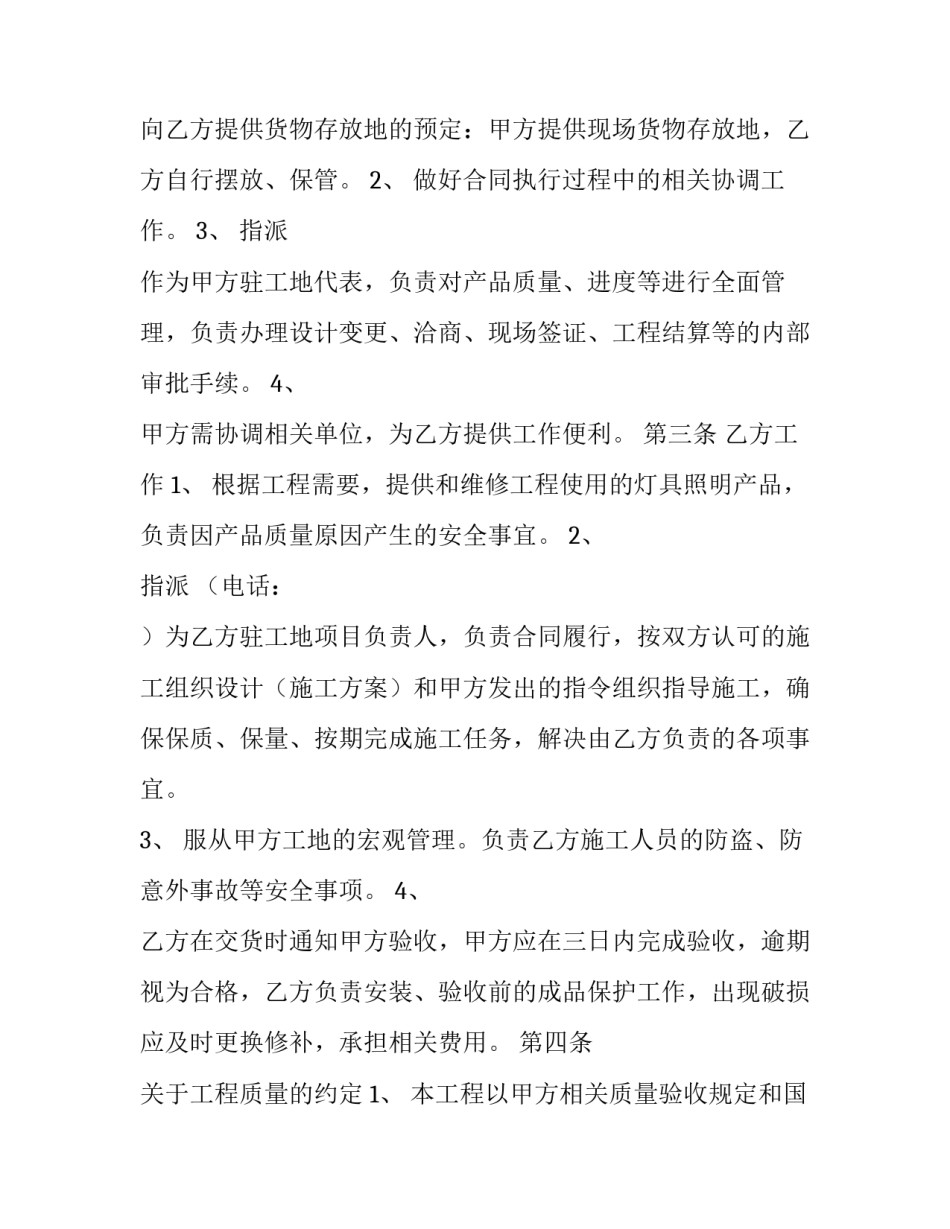 灯具市场调研报告范文简短 关于灯具的调研报告(三篇)_第2页