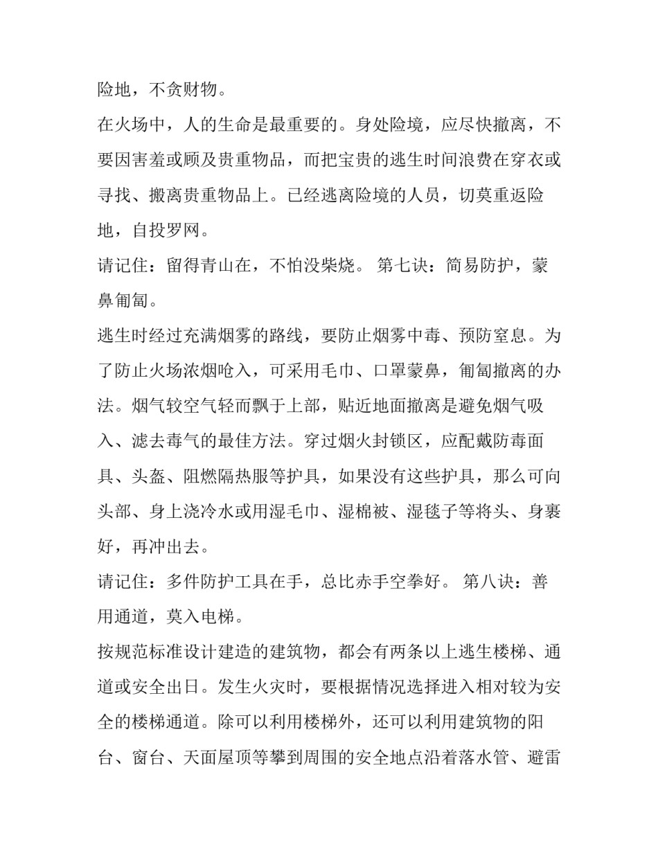 讲座主持词范文汇总 专题讲座的主持词(四篇)_第3页