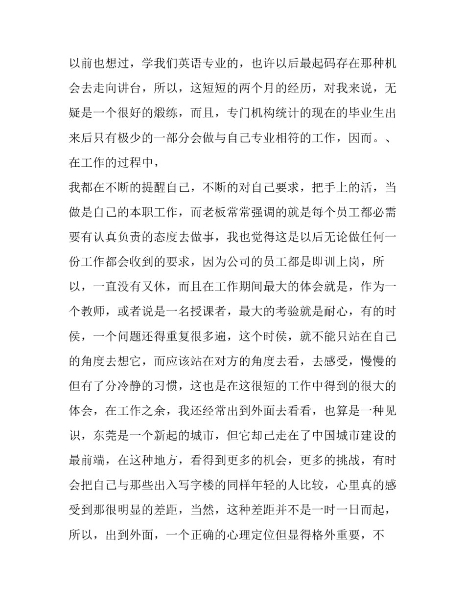 2023年电脑实训报告怎么做 计算机技术实训报告(八篇)_第2页