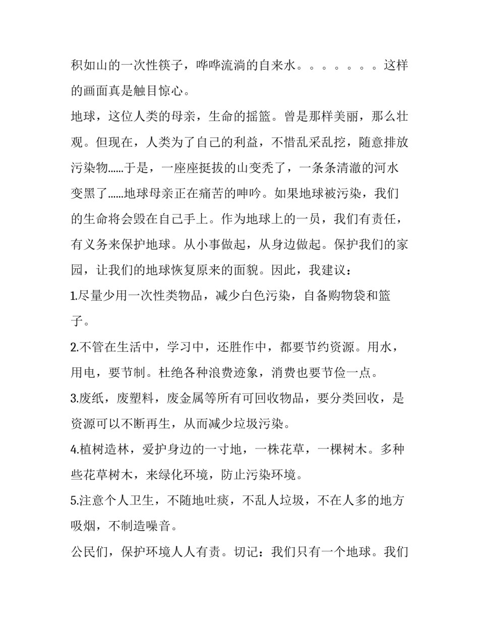 保护地球资源的演讲稿 保护我们的地球演讲稿(七篇)_第3页