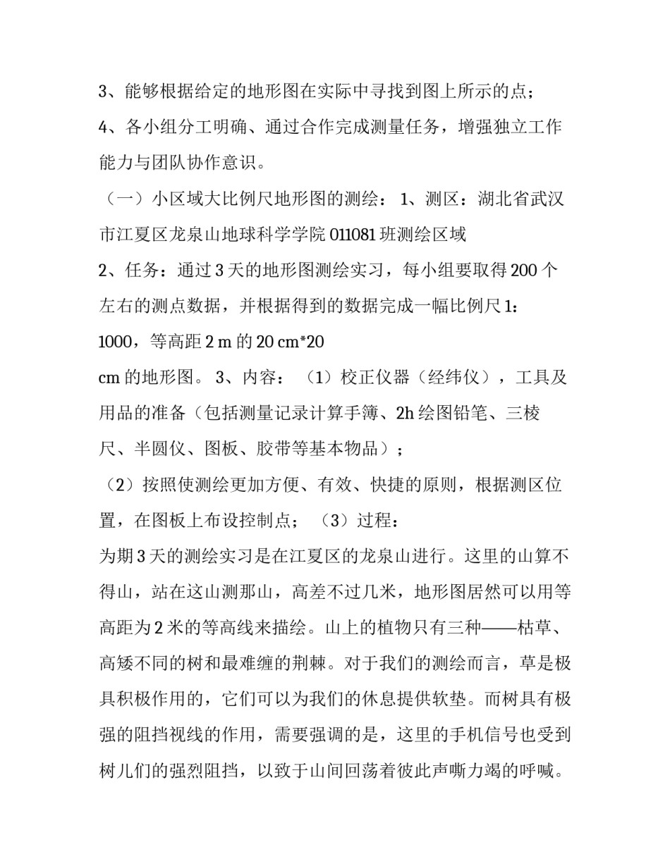 2023年实训教学报告 教育规划实训报告(十二篇)_第2页