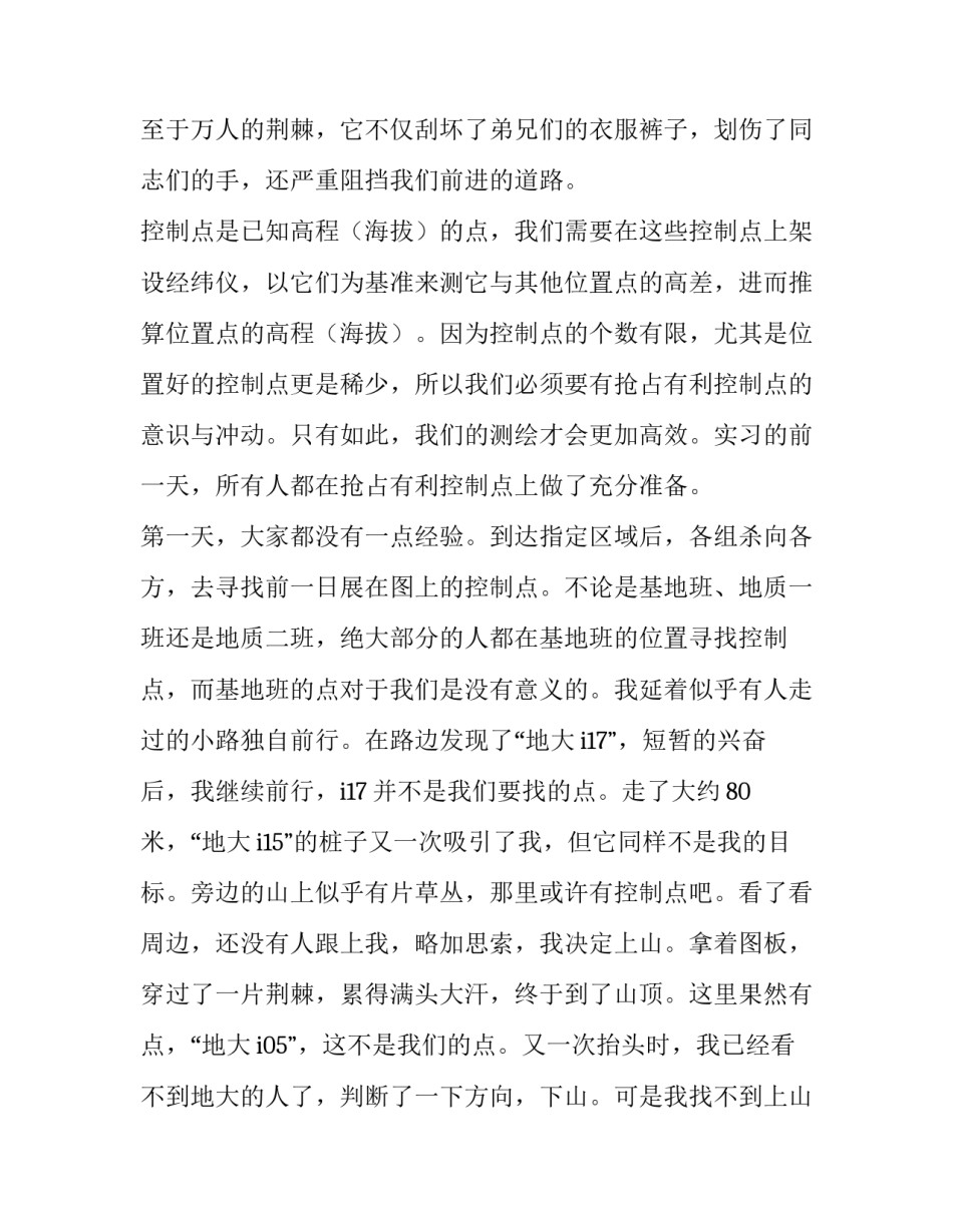 2023年实训教学报告 教育规划实训报告(十二篇)_第3页