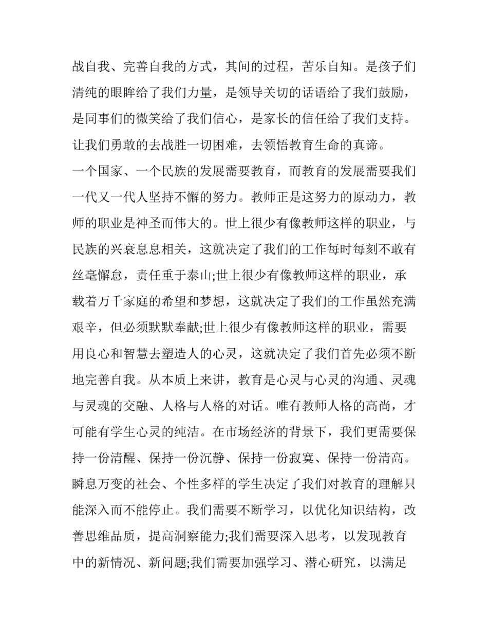 教师获奖感言发言稿范文怎么写 教师获奖感言发言稿范文怎么写初中(7篇)_第2页