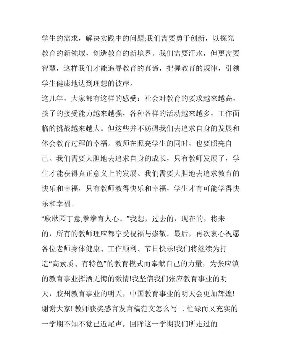 教师获奖感言发言稿范文怎么写 教师获奖感言发言稿范文怎么写初中(7篇)_第3页