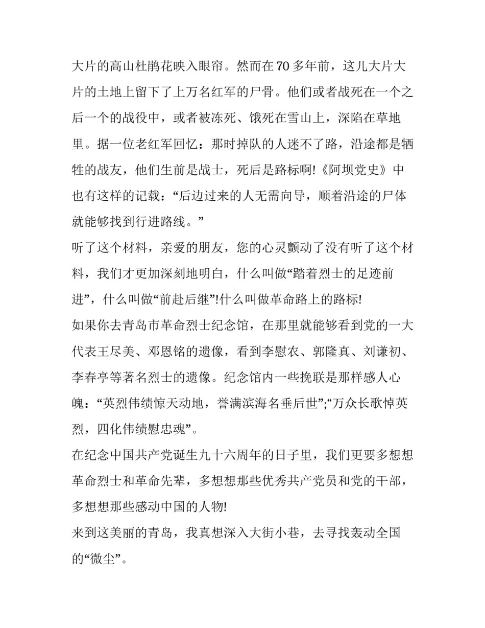 红色故事经典演讲稿汇总 红色故事经典演讲稿汇总图片(七篇)_第2页