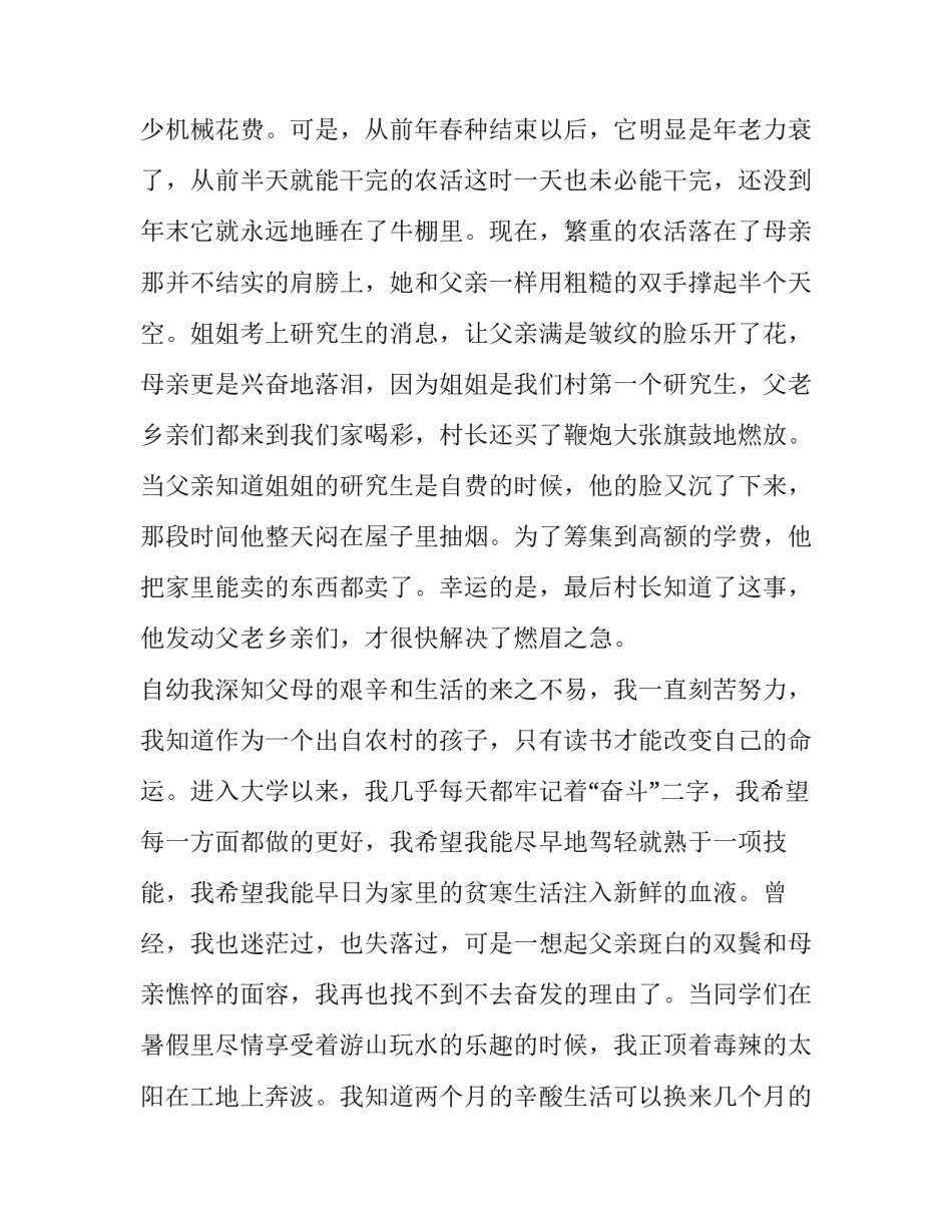 最新大学生助学金申请书 怎样写申请助学金申请书(16篇)_第2页