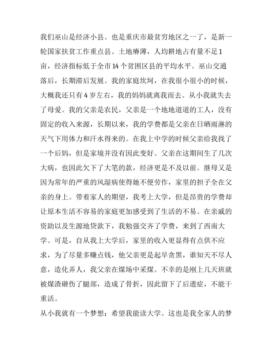 2023年大学生助学金申请书要求 大学生申请助学金的申请书(十五篇)_第2页