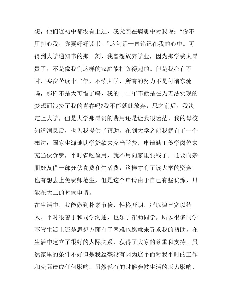 2023年大学生助学金申请书要求 大学生申请助学金的申请书(十五篇)_第3页