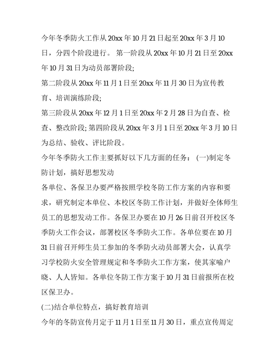 2023年学校冬季安全生产工作实施方案 学校安全生产三年行动计划实施方案(7篇)_第2页